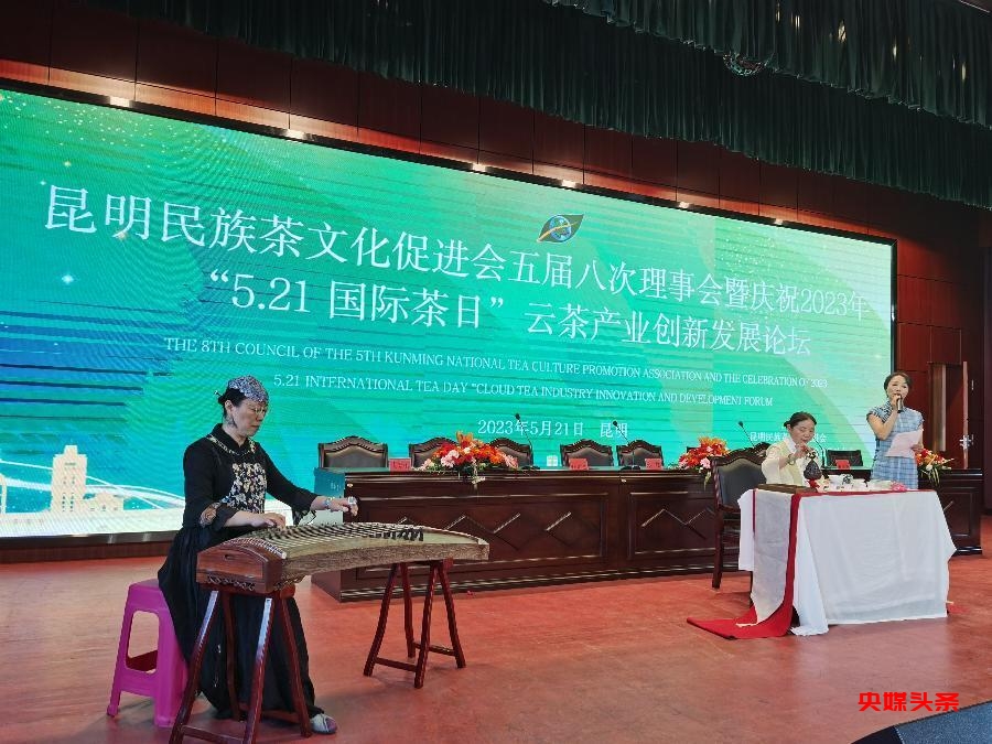 521国际茶日：昆明民族茶文化促进会举行云茶创新发展论坛大会