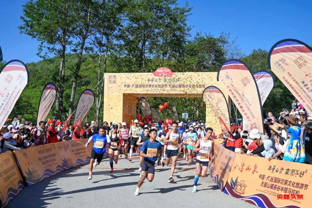 国际茶日解锁茶旅新场景 南涧无量山藏茶谷半程马拉松赛鸣枪开跑