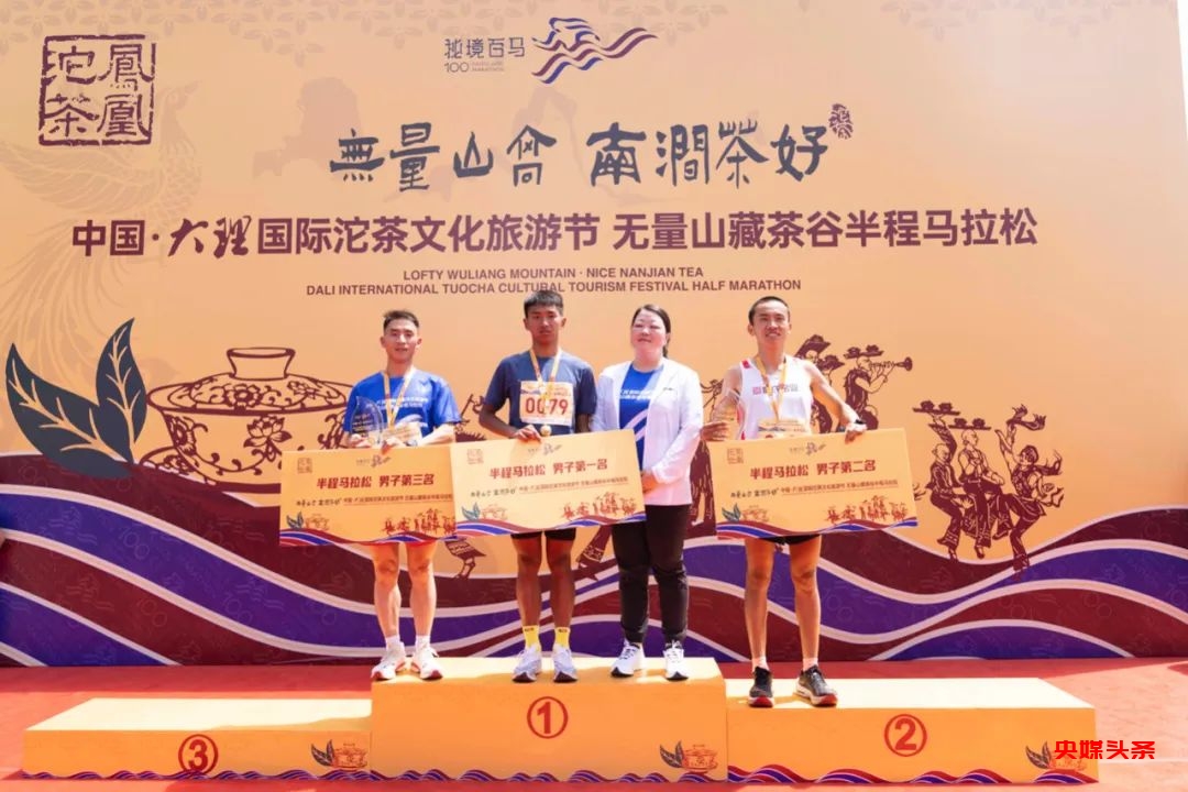 国际茶日解锁茶旅新场景 南涧无量山藏茶谷半程马拉松赛鸣枪开跑