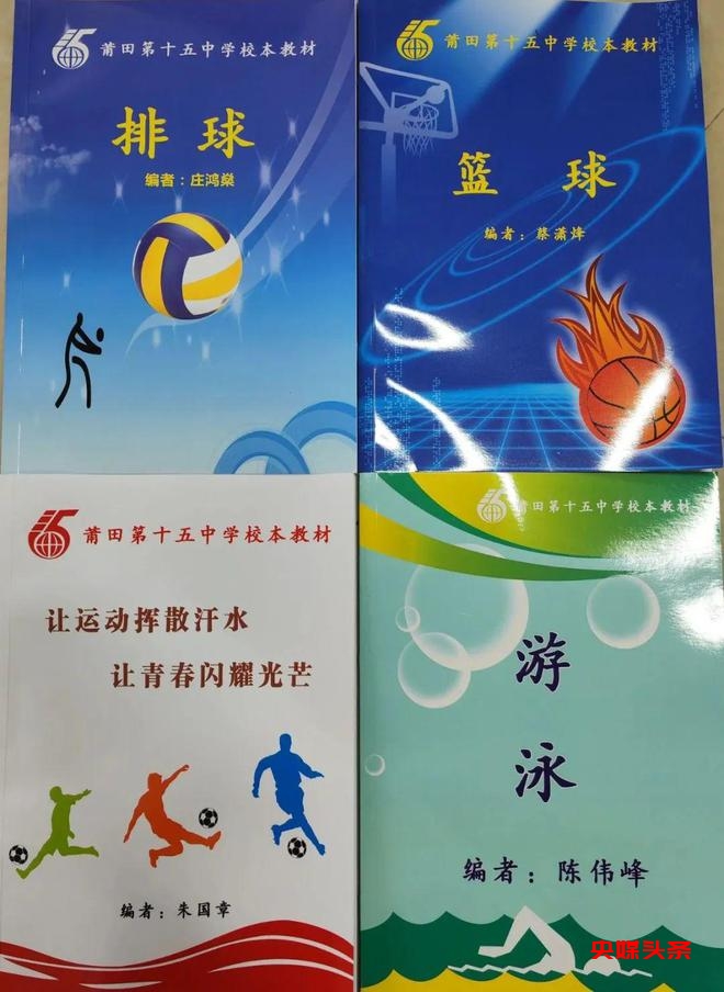 福建莆田十五中：突出体育办学特色、提升办学品质、打造学校品牌