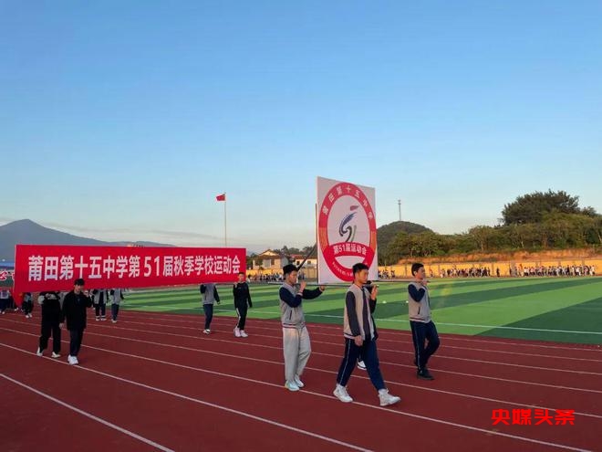 福建莆田十五中：突出体育办学特色、提升办学品质、打造学校品牌