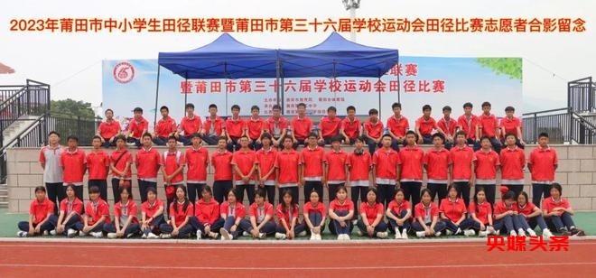 福建莆田十五中：突出体育办学特色、提升办学品质、打造学校品牌