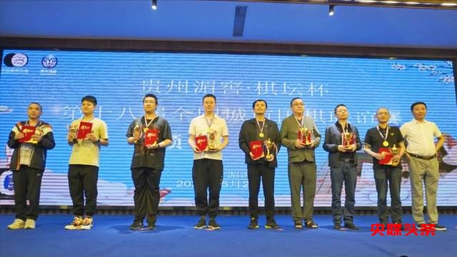 “贵州湄窖·棋坛杯”2023全国城市围棋联谊赛圆满落幕