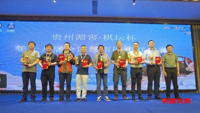 “贵州湄窖·棋坛杯”2023全国城市围棋联谊赛圆满落幕