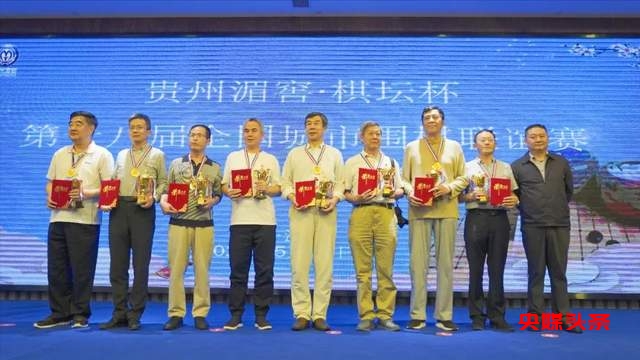 “贵州湄窖·棋坛杯”2023全国城市围棋联谊赛圆满落幕