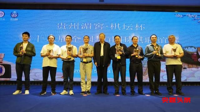“贵州湄窖·棋坛杯”2023全国城市围棋联谊赛圆满落幕
