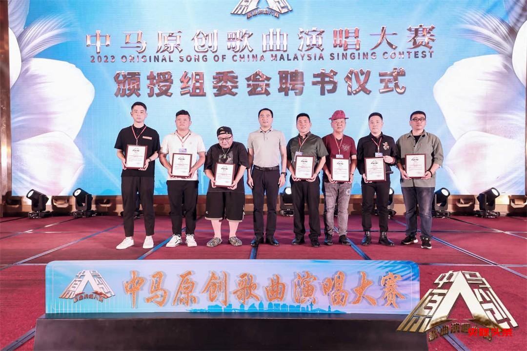点亮友谊之光 2023中马原创歌曲演唱大赛新闻发布会在泉州举办