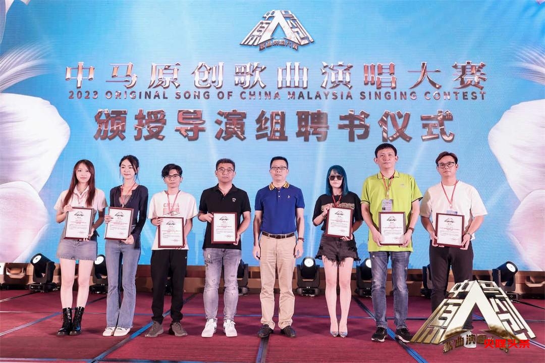 点亮友谊之光 2023中马原创歌曲演唱大赛新闻发布会在泉州举办