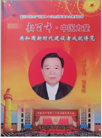 中国首席未病专家——廖更应