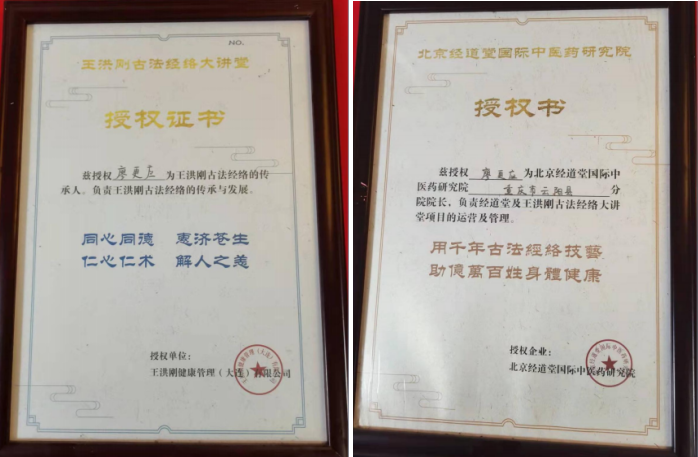 中国首席未病专家——廖更应