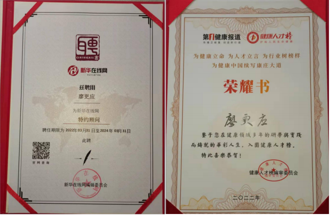 中国首席未病专家——廖更应