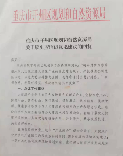 中国首席未病专家——廖更应