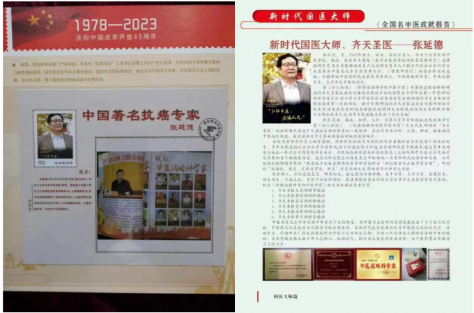 北京齐天中医院院长——张延德