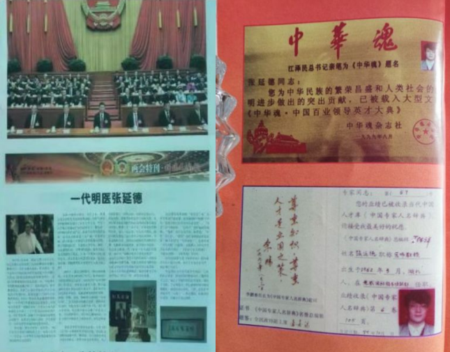 北京齐天中医院院长——张延德