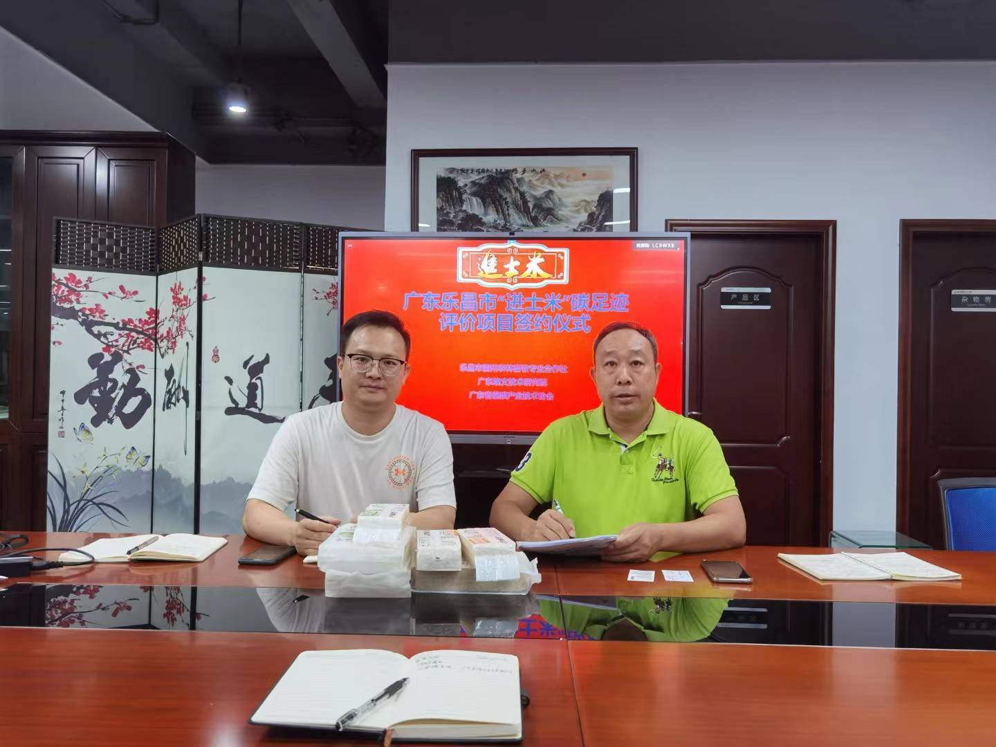 “积极开展农产品碳足迹评估，助推农业农村高质量发展”  ——广东乐昌市“进士米”碳足迹评价项目成功签约