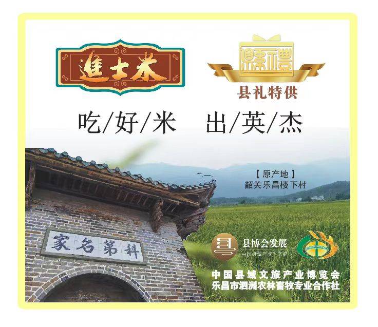 “积极开展农产品碳足迹评估，助推农业农村高质量发展”  ——广东乐昌市“进士米”碳足迹评价项目成功签约