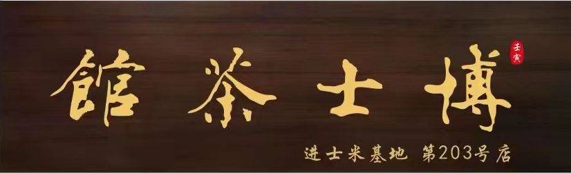 “积极开展农产品碳足迹评估，助推农业农村高质量发展”  ——广东乐昌市“进士米”碳足迹评价项目成功签约