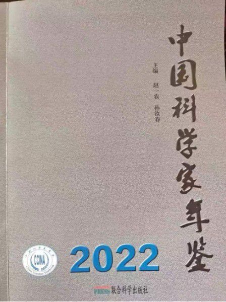 人民楷模靳光祥 发明和研究编入中科院《中国科学家年鉴》