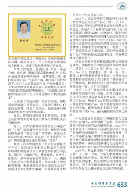 人民楷模靳光祥 发明和研究编入中科院《中国科学家年鉴》