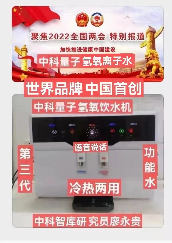 广东省健康管理发展促进会常务副会长、广州量氢科技有限公司董事长——廖永贵