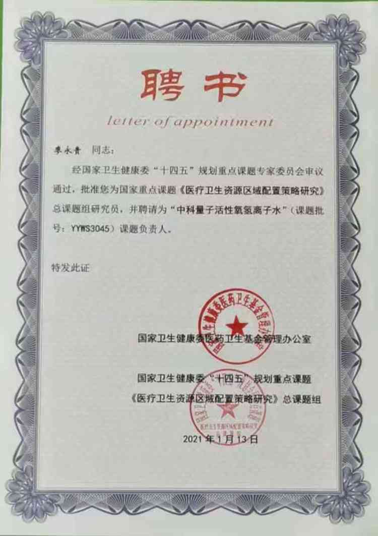 广东省健康管理发展促进会常务副会长、广州量氢科技有限公司董事长——廖永贵