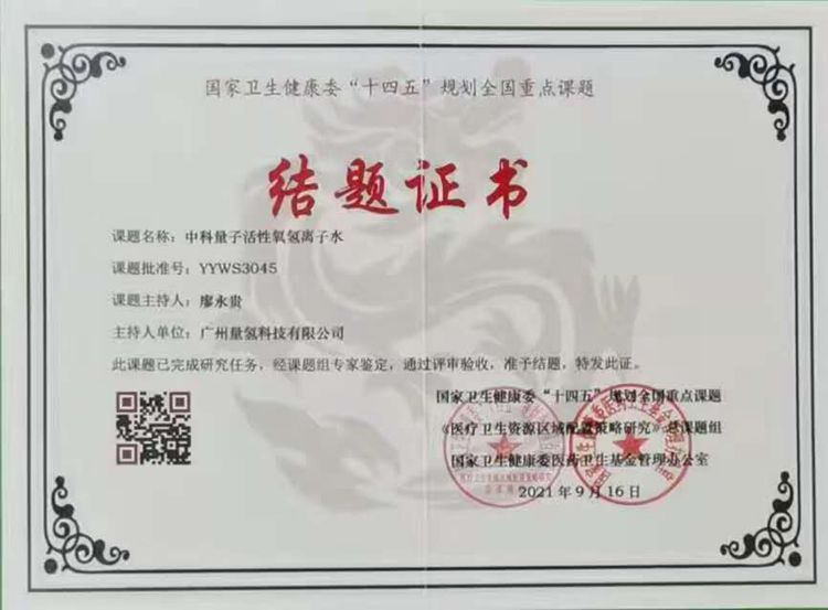 广东省健康管理发展促进会常务副会长、广州量氢科技有限公司董事长——廖永贵