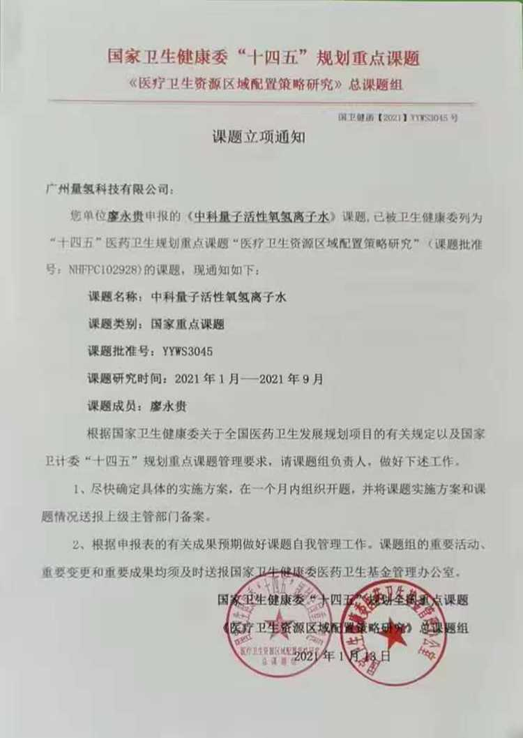 广东省健康管理发展促进会常务副会长、广州量氢科技有限公司董事长——廖永贵