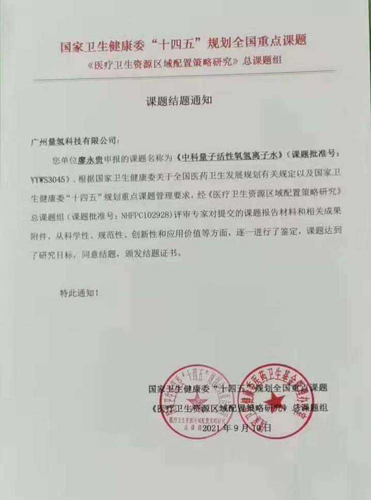 广东省健康管理发展促进会常务副会长、广州量氢科技有限公司董事长——廖永贵
