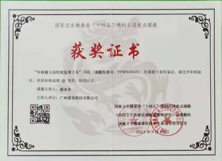 广东省健康管理发展促进会常务副会长、广州量氢科技有限公司董事长——廖永贵