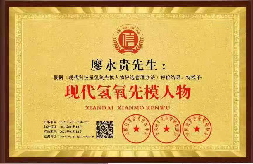 广东省健康管理发展促进会常务副会长、广州量氢科技有限公司董事长——廖永贵