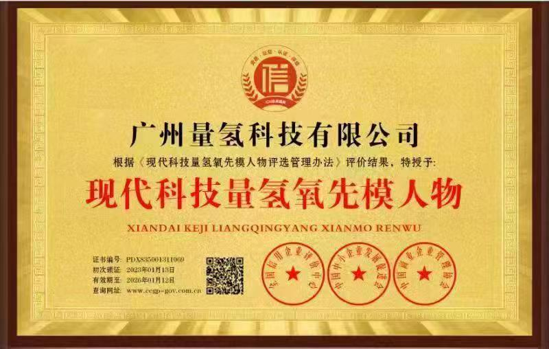 广东省健康管理发展促进会常务副会长、广州量氢科技有限公司董事长——廖永贵