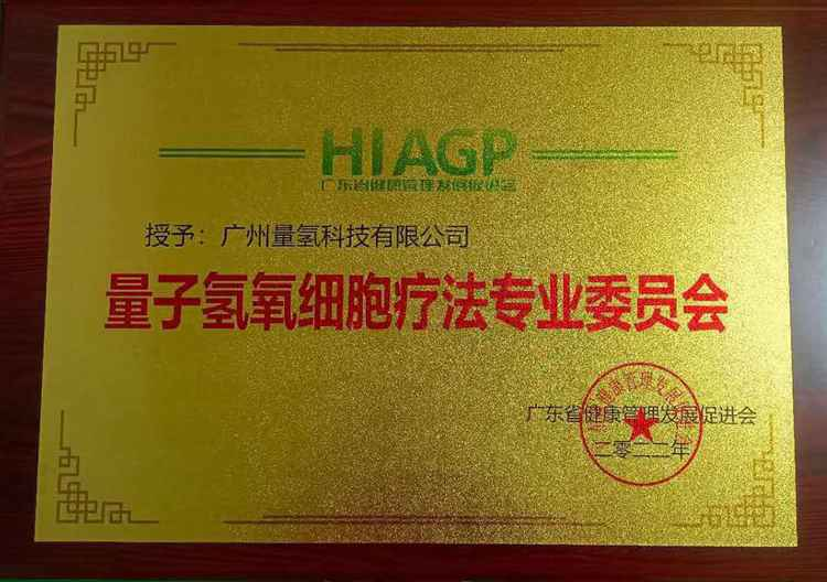 广东省健康管理发展促进会常务副会长、广州量氢科技有限公司董事长——廖永贵