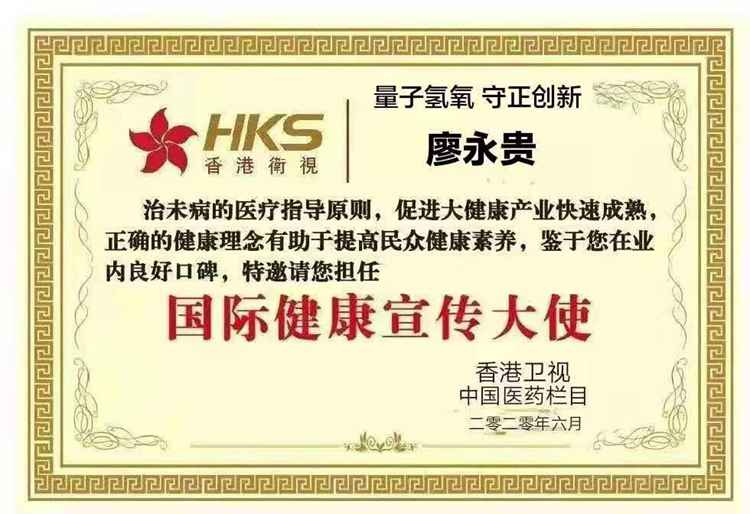 广东省健康管理发展促进会常务副会长、广州量氢科技有限公司董事长——廖永贵