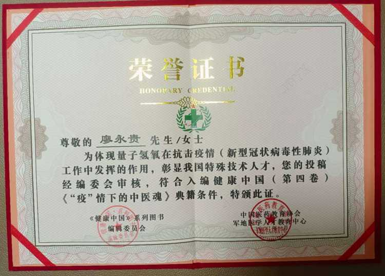 广东省健康管理发展促进会常务副会长、广州量氢科技有限公司董事长——廖永贵