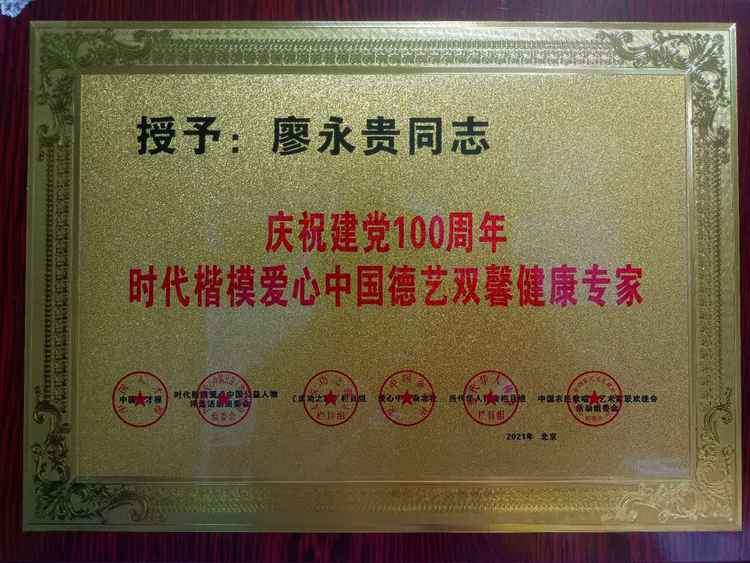 广东省健康管理发展促进会常务副会长、广州量氢科技有限公司董事长——廖永贵
