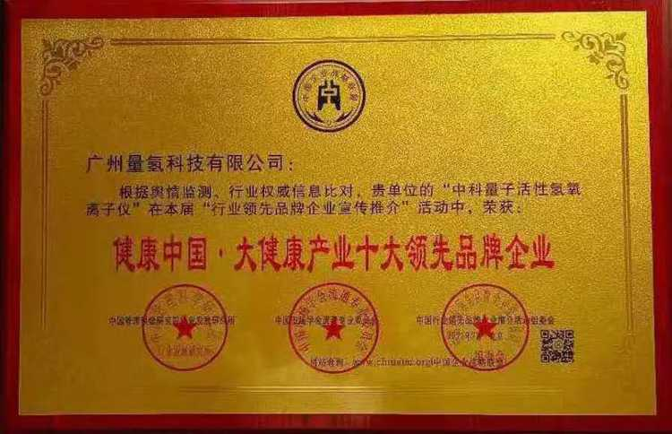 广东省健康管理发展促进会常务副会长、广州量氢科技有限公司董事长——廖永贵
