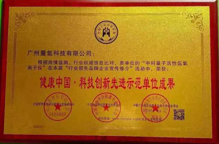 广东省健康管理发展促进会常务副会长、广州量氢科技有限公司董事长——廖永贵
