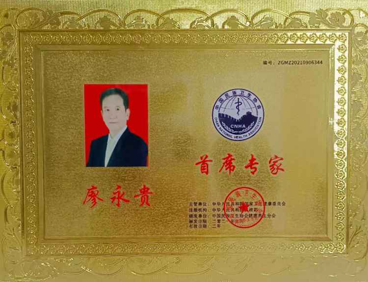 广东省健康管理发展促进会常务副会长、广州量氢科技有限公司董事长——廖永贵