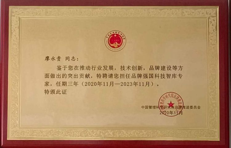 广东省健康管理发展促进会常务副会长、广州量氢科技有限公司董事长——廖永贵