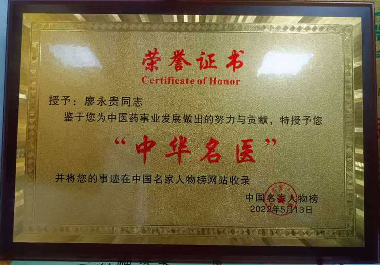 广东省健康管理发展促进会常务副会长、广州量氢科技有限公司董事长——廖永贵