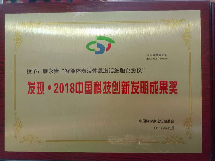 广东省健康管理发展促进会常务副会长、广州量氢科技有限公司董事长——廖永贵