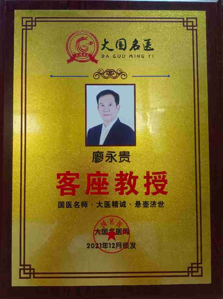 广东省健康管理发展促进会常务副会长、广州量氢科技有限公司董事长——廖永贵