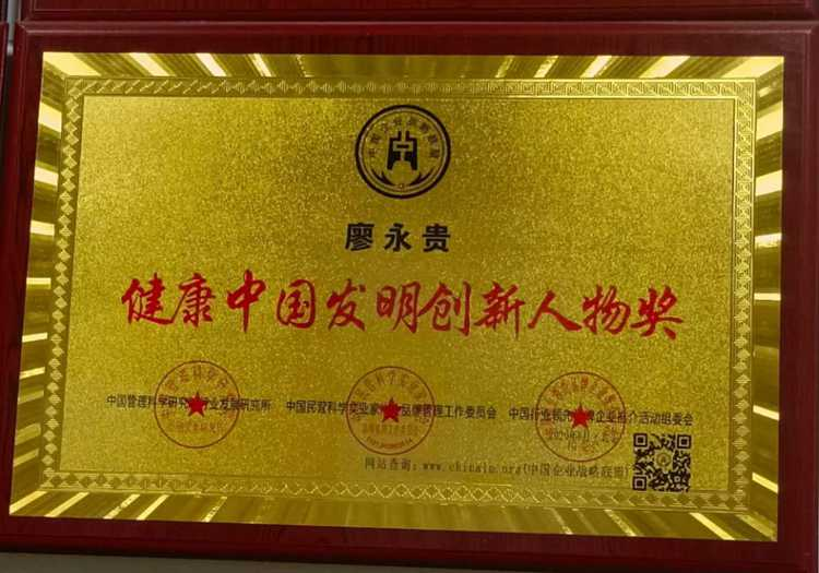 广东省健康管理发展促进会常务副会长、广州量氢科技有限公司董事长——廖永贵