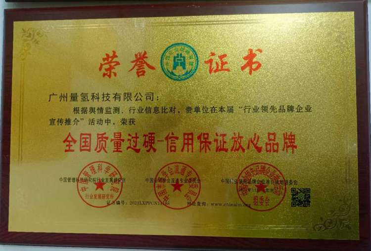 广东省健康管理发展促进会常务副会长、广州量氢科技有限公司董事长——廖永贵