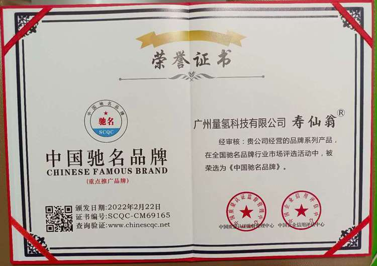 广东省健康管理发展促进会常务副会长、广州量氢科技有限公司董事长——廖永贵