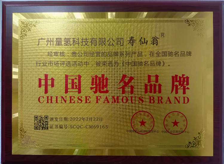 广东省健康管理发展促进会常务副会长、广州量氢科技有限公司董事长——廖永贵