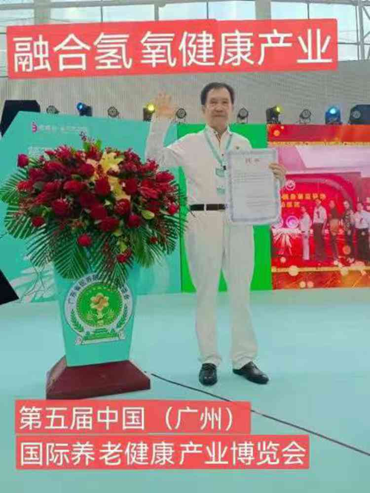 广东省健康管理发展促进会常务副会长、广州量氢科技有限公司董事长——廖永贵