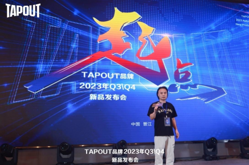 TAPOUT品牌2023年秋冬新品发布会