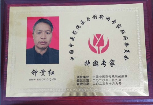 国宝级中医传承人——钟贵红