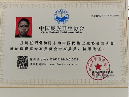 国宝级中医传承人——钟贵红